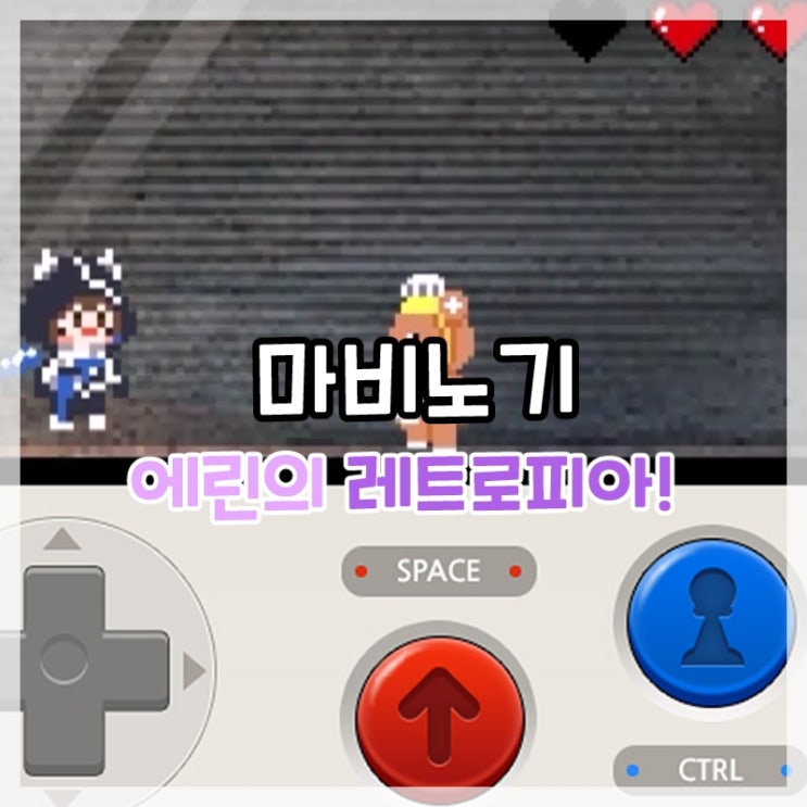  마비노기-에린의 레트로피아 이벤트!