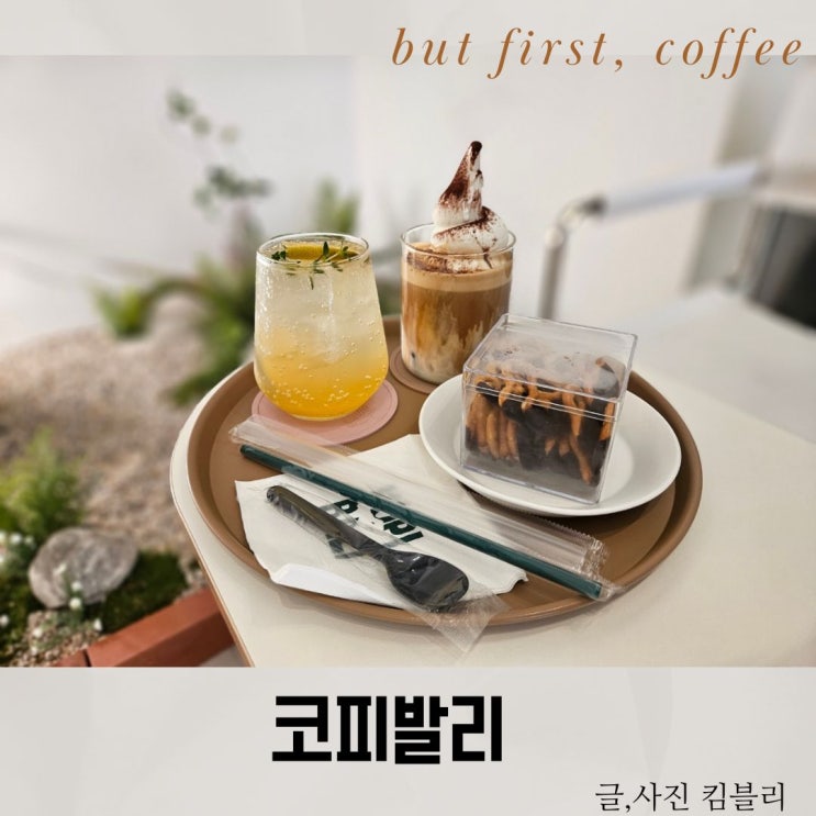 아침 7시에 오픈하는 대전 도안동 카페 코피발리 재방문 후기