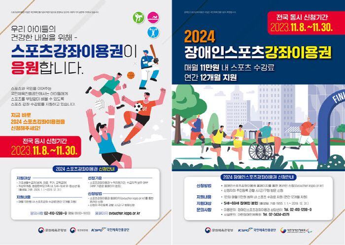  2024년 동탄 능동 스포츠 바우처 및 장애인 스포츠 바우처 승인시설 내 몸에 미소