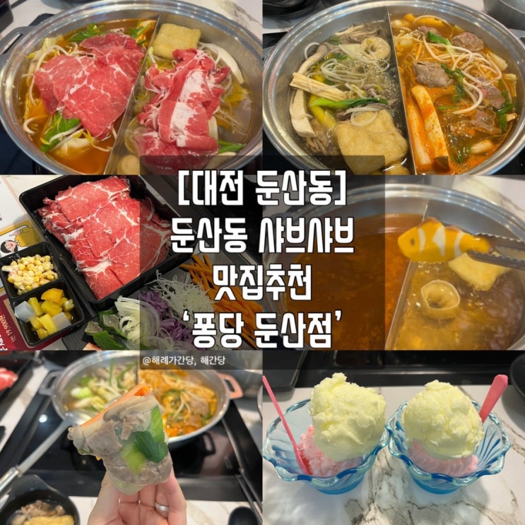  [대전 둔산동]둔산동 브레이크타임 없는 식당 추천 ‘퐁당 둔산점’