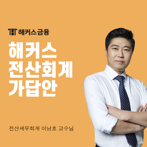  전산회계 가답안 무료 신청 및 부분점수 확인 방법