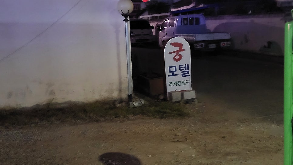 궁모텔 사진 4