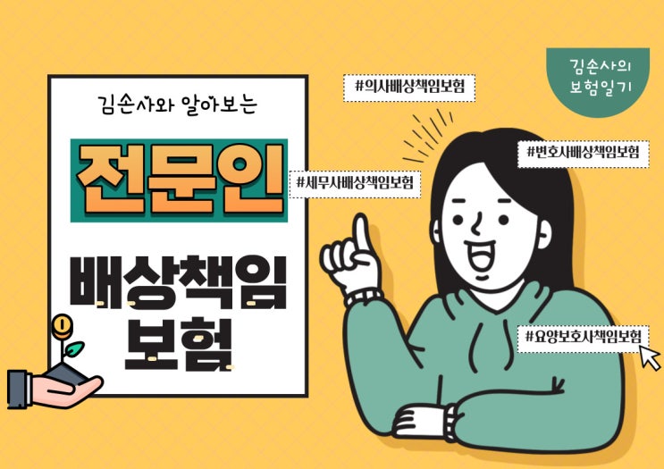  전문인배상책임보험 알아보기