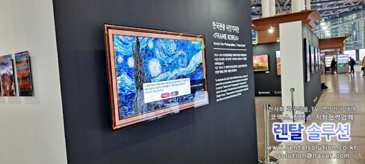  2023대한민국관광공모전 사진 전시회 LEDTV55인치 대여 벽걸이 설치해드렸습니다.