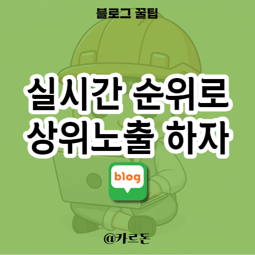  네이버 시그널 실시간 검색어로 실검 순위 확인하기