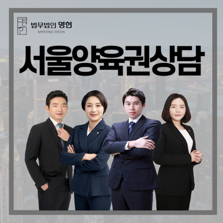  서울양육권상담 양육비 받지 못하고 있는 상황이라면