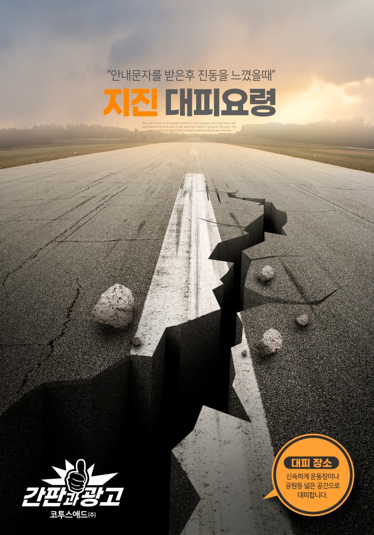  경북 경주시 지진 발생! 지진 발생 시 대피요령 살펴보기