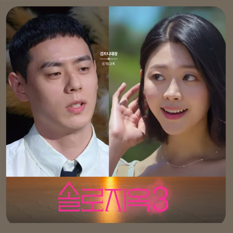 넷플릭스 <b>솔로지옥</b> 시즌3 정보 빈지노 제니 닮은꼴  MC <b>덱스</b>