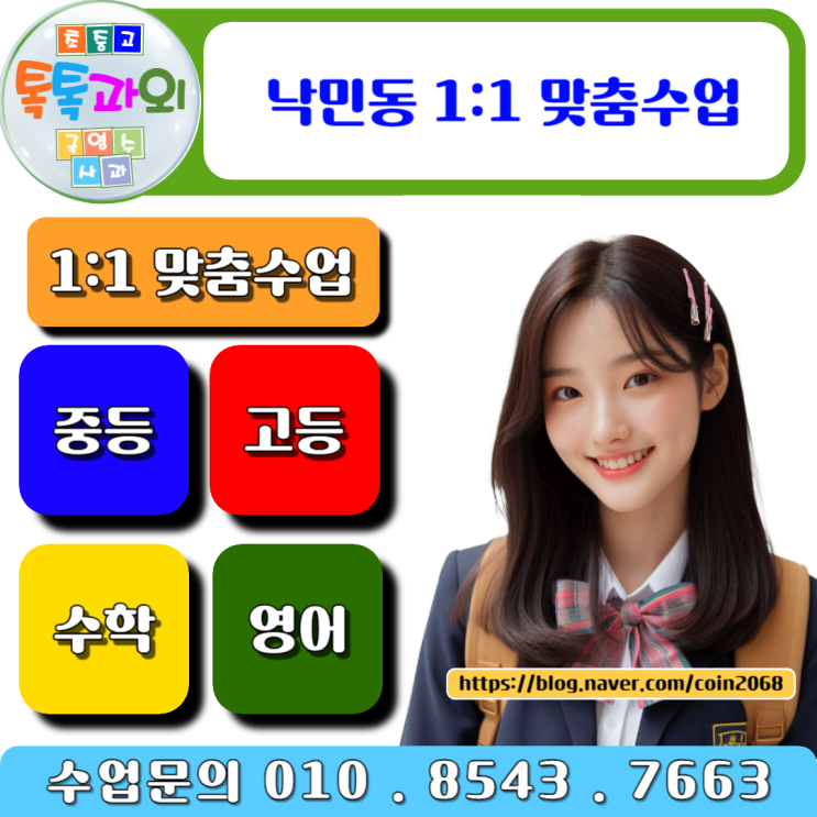  동래구 낙민동과외 수학 성적 확실하게 올리는 맞춤수업
