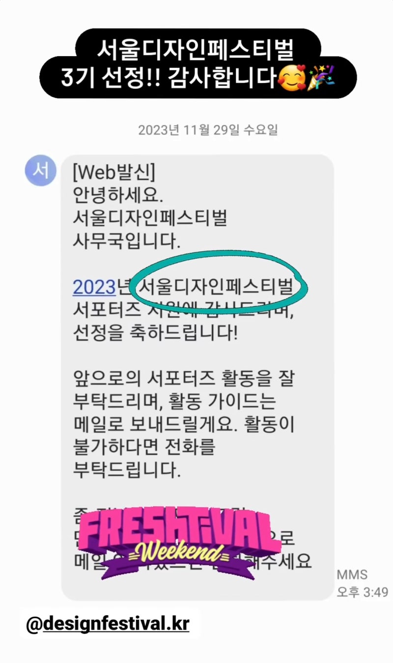 [서포터즈] 2023 서울디자인페스티벌(SDF) 서포터즈 선정!!+ SDF 1차 얼리버드 티켓, 오늘까지라....