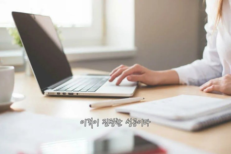  좋은글.이것이 진정한 성공이다