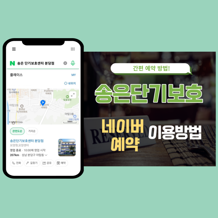  송은 단기보호센터 이렇게 예약하세요!