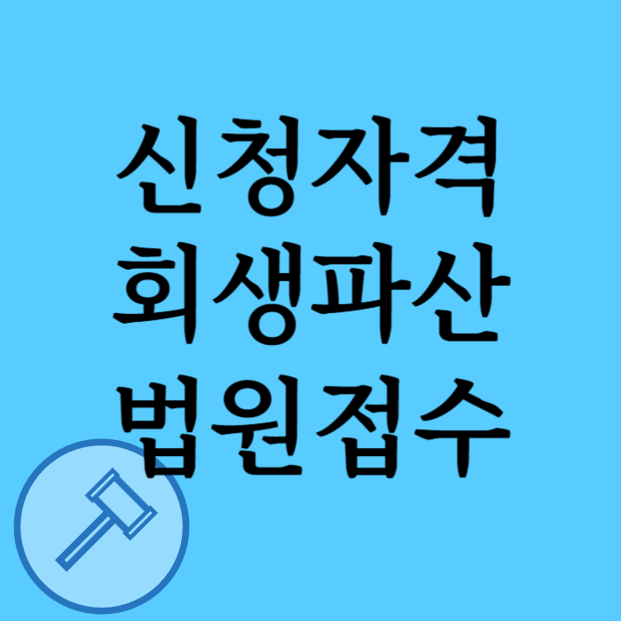  포항 법원 근처 변호사 개인회생 전문 사무실 찾는 방법