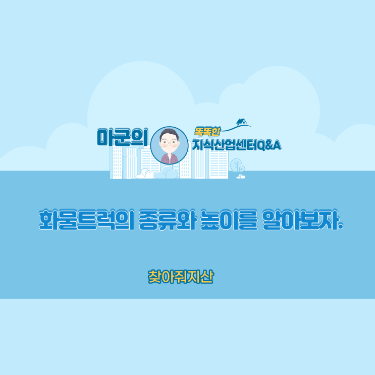  화물트럭의 종류와 제원에 대해 알아봅시다.