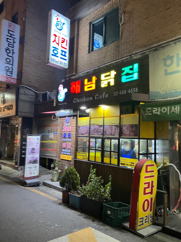 건대 치킨 맛집 해남닭집 순살치킨 닭똥집