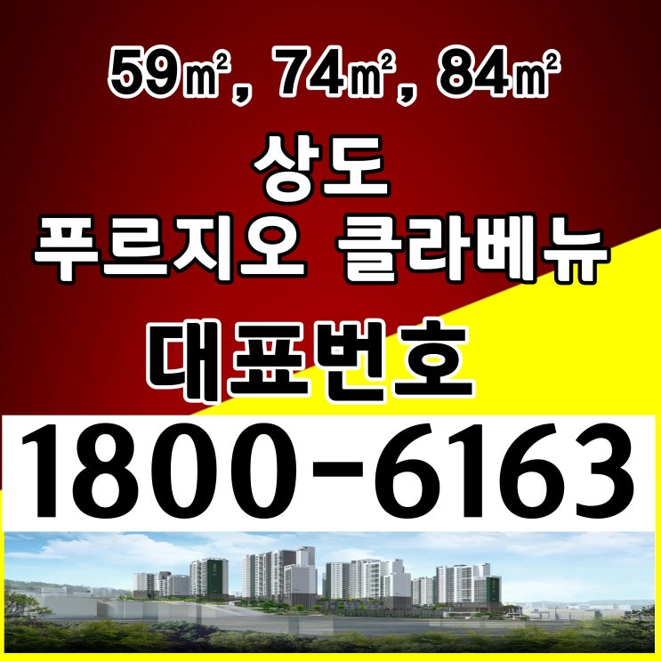 서울시 동작구 일반 아파트 상도 푸르지오 클라베뉴 아파트 분양가