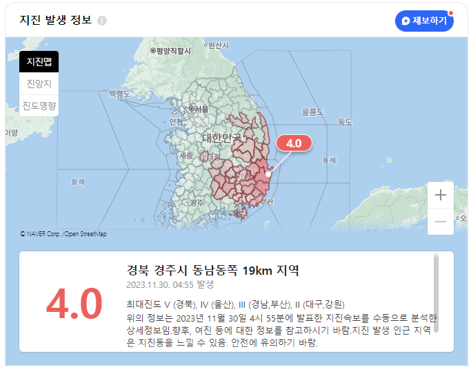  지진 재난문자에 놀란 가슴