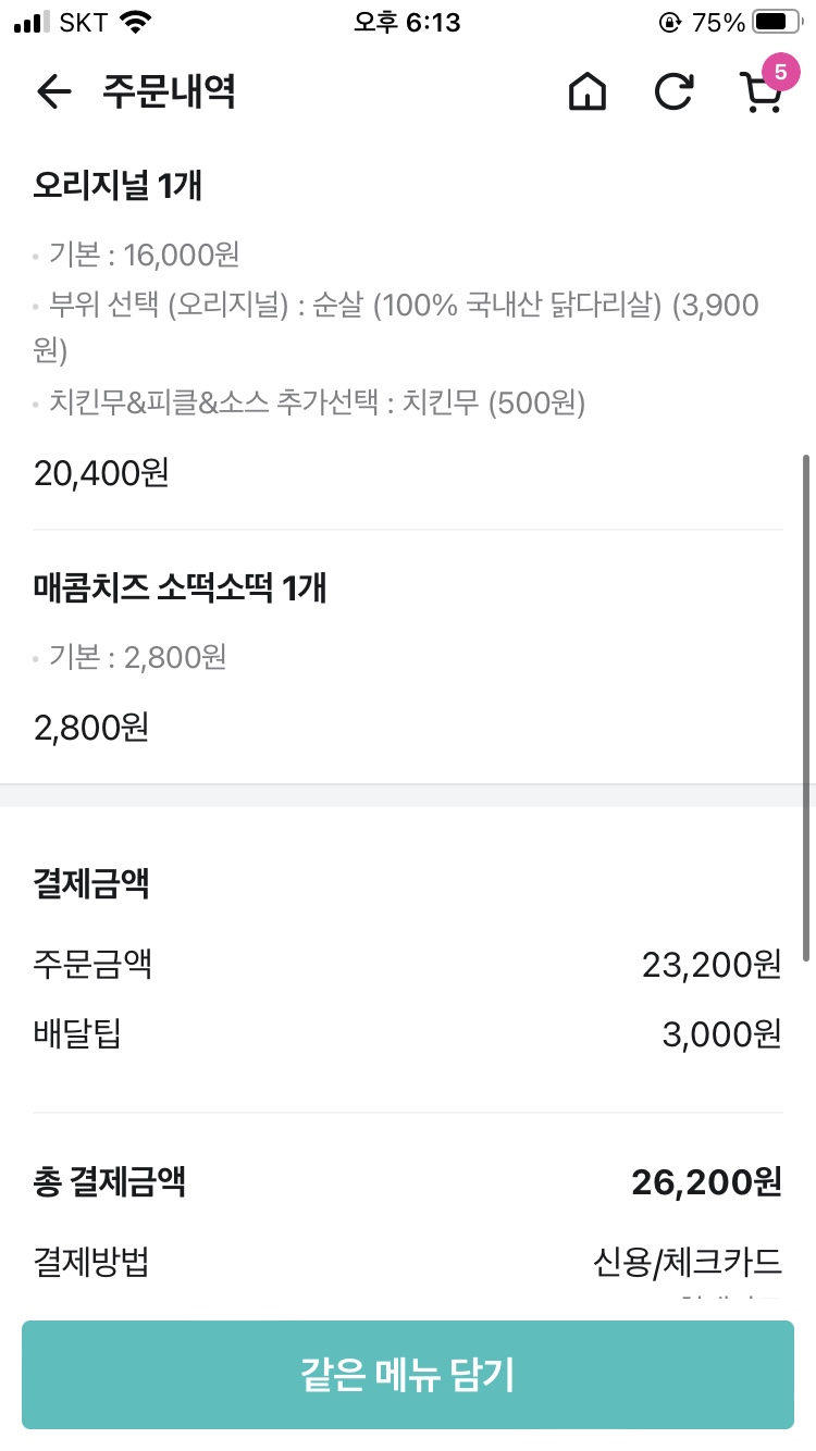 굽네치킨 송도신도시점 사진 3