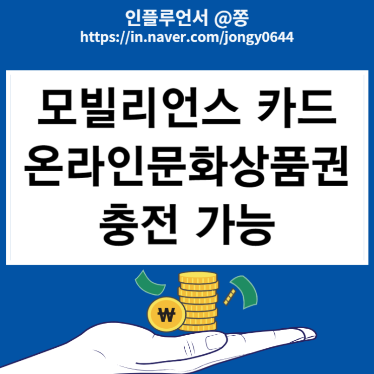 모빌리언스 카드 사용처 현금화 온라인문화상품권 18자리 충전 환불 모빌리언스 카드 사용처 현금화 온라인문화상품권 18자리 충전 환불
