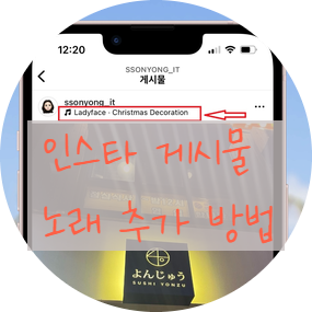  인스타 게시물에 노래까지 넣을 수 있어?-인스타 게시물 음악 추가방법