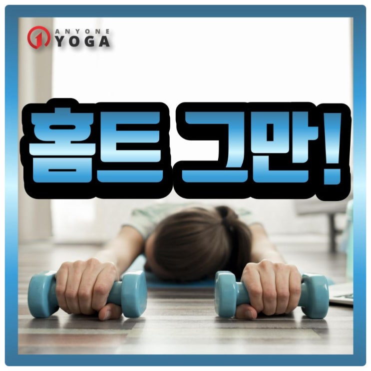  당산역요가ㅣ집에서 혼자 할 수 없다면 답은 바로 "여기"