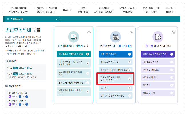 2023년 종합부동산세, 12월 15일까지 납부하세요 2023년 종합부동산세, 12월 15일까지 납부하세요