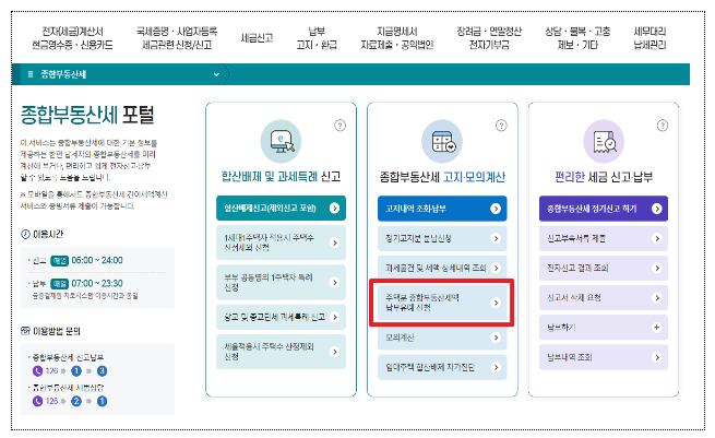 2023년 종합부동산세, 12월 15일까지 납부하세요