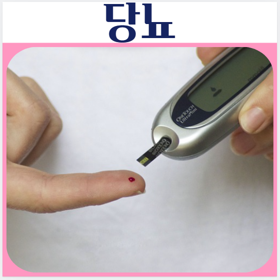 당뇨병 종류 1형 2형 검진 증상 당화혈색소 수치