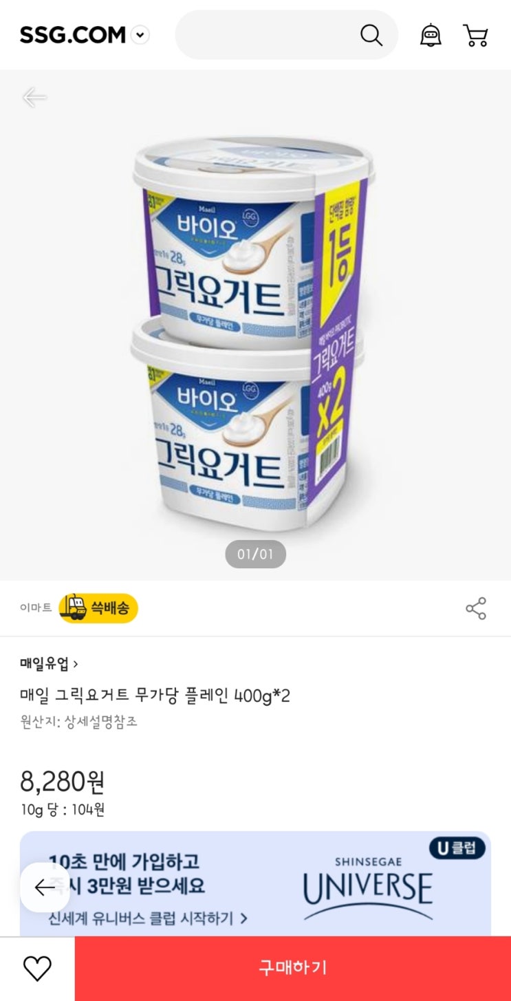  매일유업 그릭요거트 무가당 플레인 리뷰
