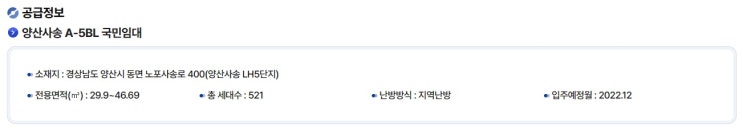  [공공임대][LH] 양산사송 A-5BL 국민임대주택 입주자 추가모집 공고(상시모집)