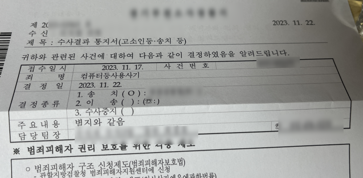  [사이버범죄신고 #1] 당근 상품권 바코드 사기당한 후 경찰에 신고하고 잡음!