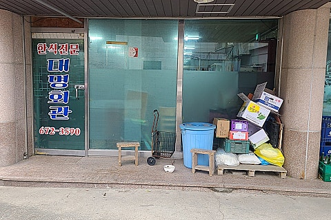 대명회관 이미지