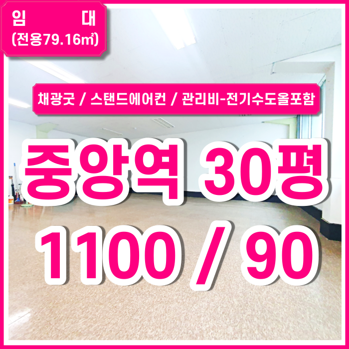  [임대] 부산중앙역사무실 역세권 실평수넓고 관리비 없는 동광동오피스 스탠드에어컨 채광좋음 수도세 전기세 올포함