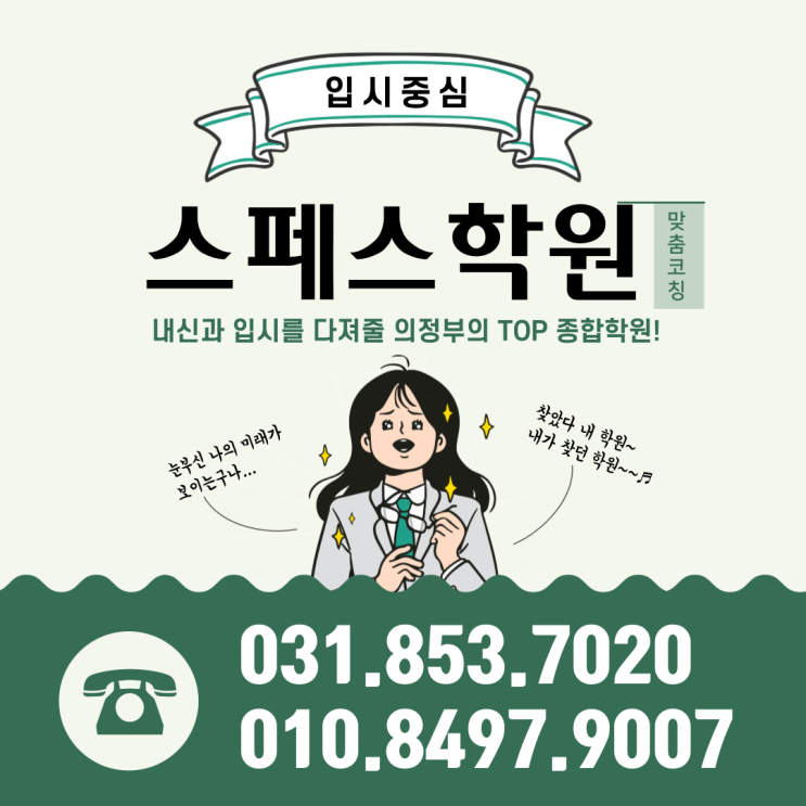  [스페스학원] 상담 및 위치 안내