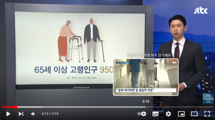 "무릎 말고 다른 곳 만져줘"…'성범죄' 무방비 노출된 요양보호사들[JTBC뉴스]