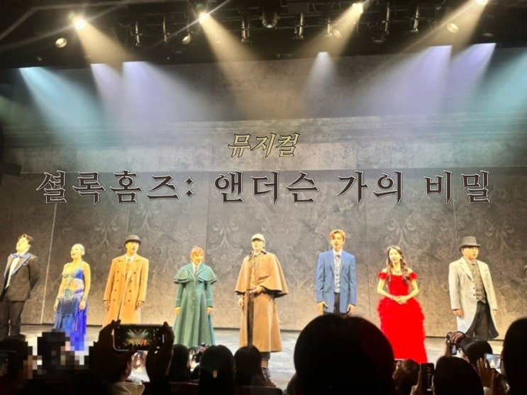  혼뮤 <셜록홈즈> 보고온 이야기 조잘조잘; 김준현,구민진, 이석준, 린지