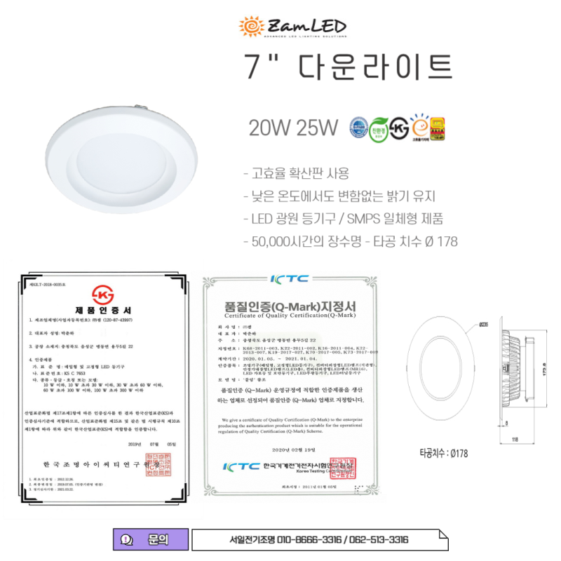 젬 LED 7인치 다운라이트 20W 25W
