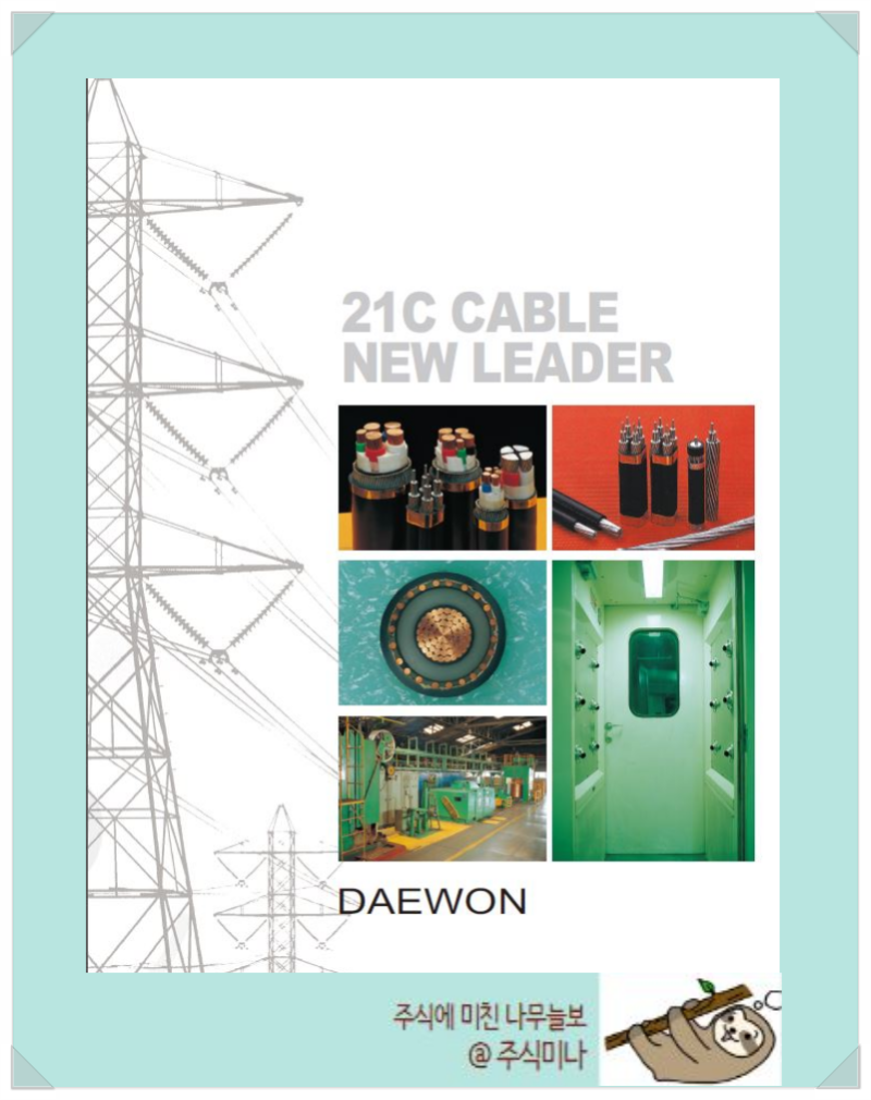 대원전선 주가 전망 : 송배전 관련주 한전 전기 민영화 주식 : 네이버 블로그