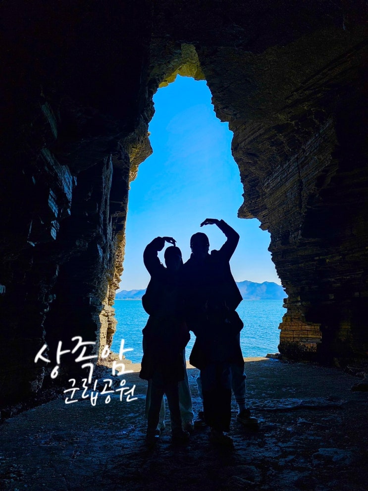  고성 상족암 군립공원 공룡발자국 화석 해식동굴