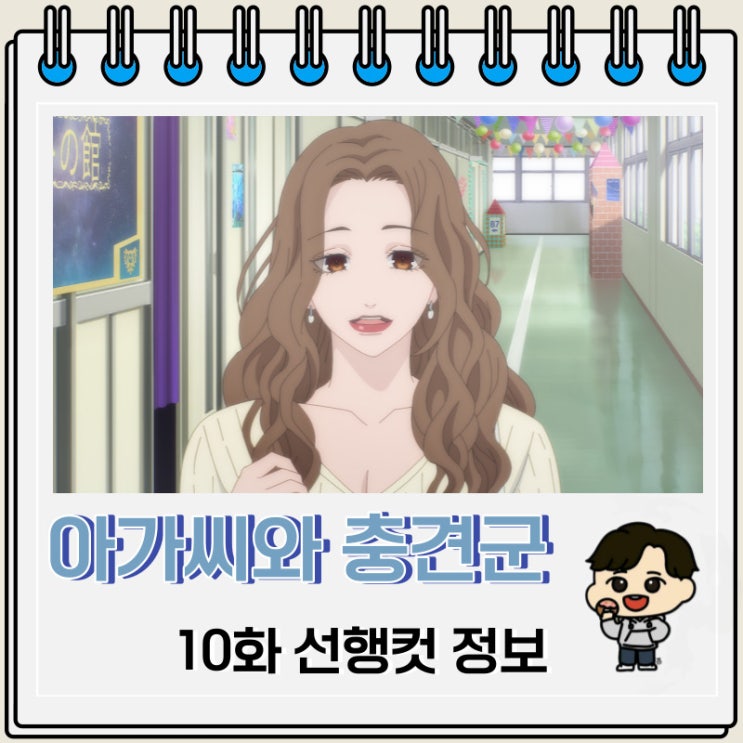아가씨와 충견군 10화 선행컷 줄거리 아가씨와 충견군 10화 선행컷 줄거리