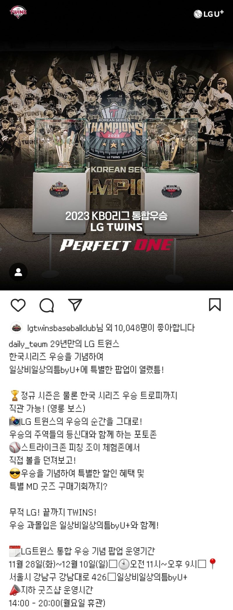 엘지트윈스 팝업스토어(feat. 일상비일상의틈byU+) : 네이버 블로그