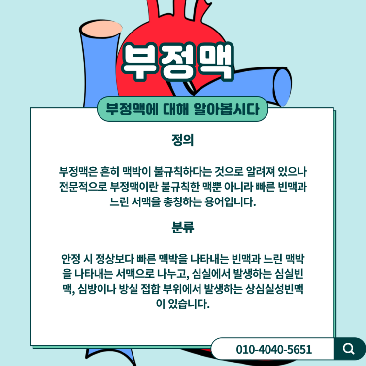 부정맥 I49 (I49.3 I49.9 등) 진단비가 궁금하다면?  부정맥 진단금에 대해서 알아봅시다.