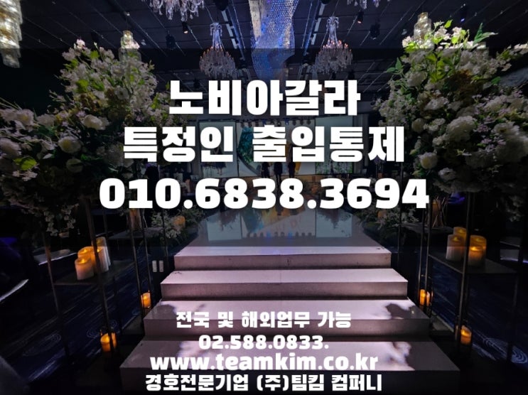  ️ 결혼식방해,협박 특정인 통제 경호원 "당연하지 않습니다."