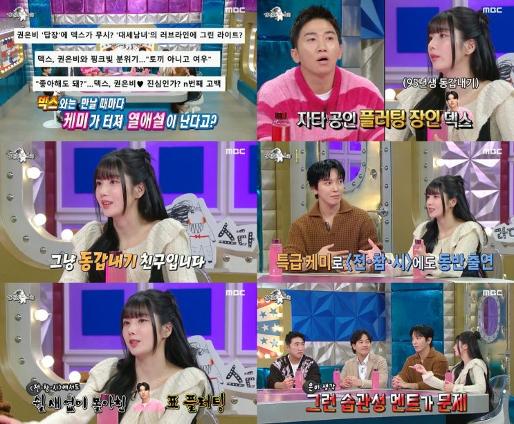 권은비, "열애설까지 났는데" 덱스에 선긋기..."내 이상형은 송중기" 깜짝 고백 권은비, "열애설까지 났는데" 덱스에 선긋기..."내 이상형은 송중기" 깜짝 고백