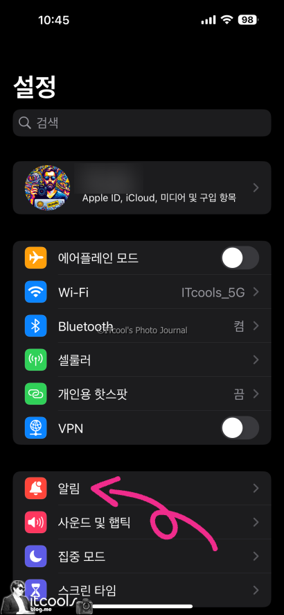  아이폰 긴급재난문자 끄기 설정 - 엠버경보 재난문자 안전안내문자 차단 허용 설정하는 법