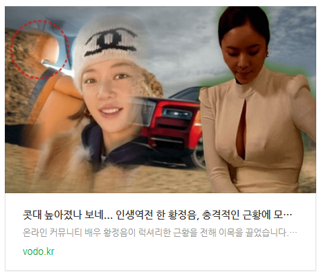 [뉴스] "콧대 높아졌나 보네"... 인생역전 한 황정음, 충격적인 근황에 모두 눈살 찌푸렸다