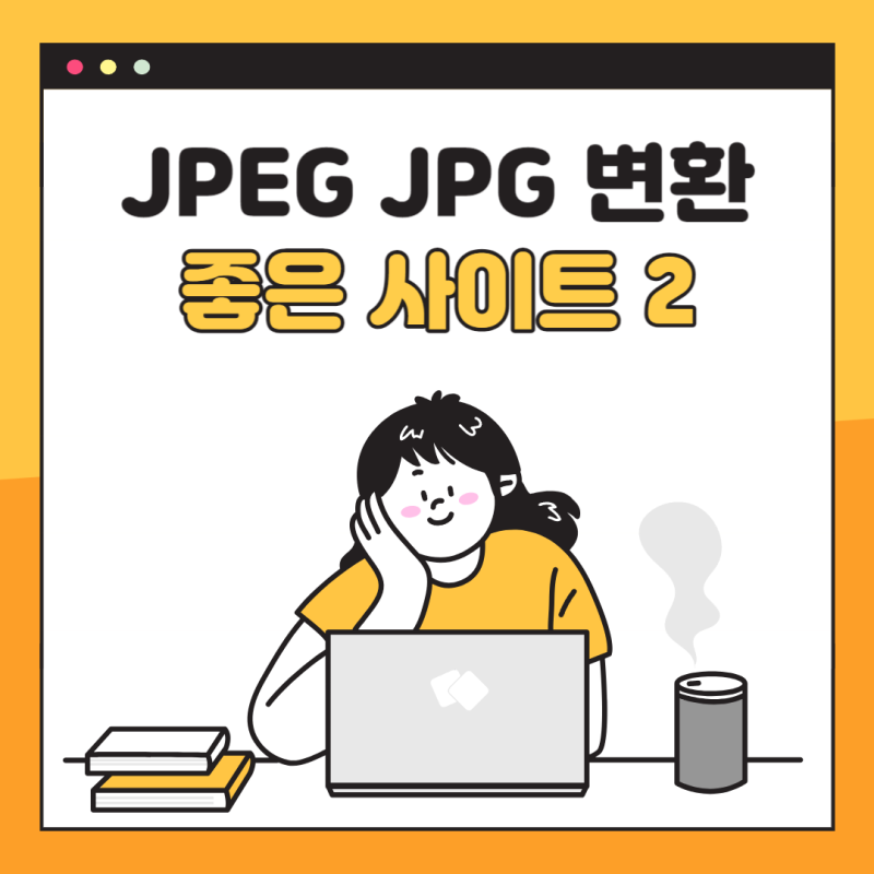 JPEG JPG 변환 무료 사이트 및 방법 top 2