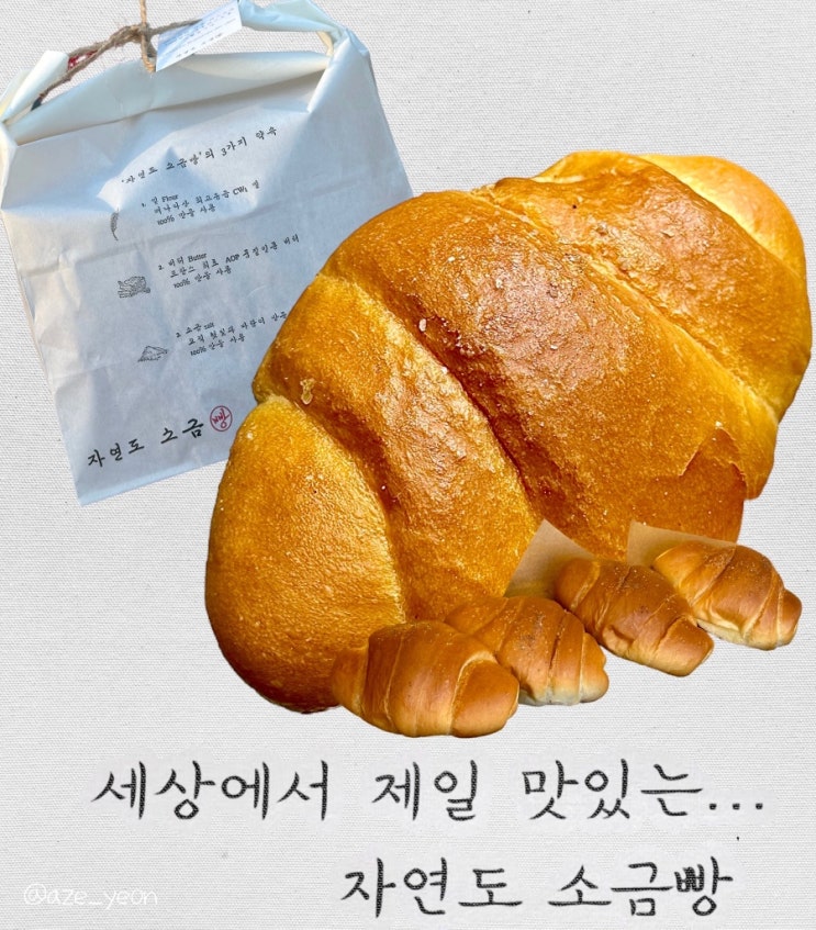  [ 성수 / 카페 ] 성수핫플 자연도소금빵 in 성수 & 스탠드오일 팝업_성수 소금빵 맛집, 성수카페, 빵지순례,성수쇼핑, 성수팝업,성수동, 성수맛집, 성수데이트,stand oil