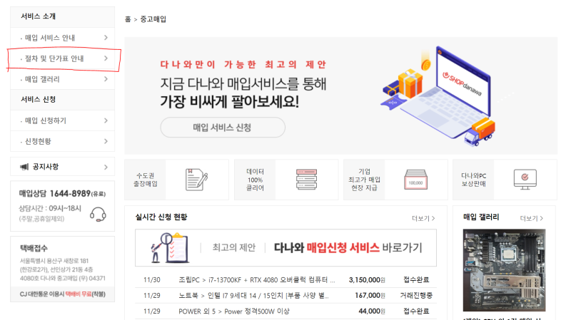 다나와에서 컴퓨터 중고 부품 파는 방법
