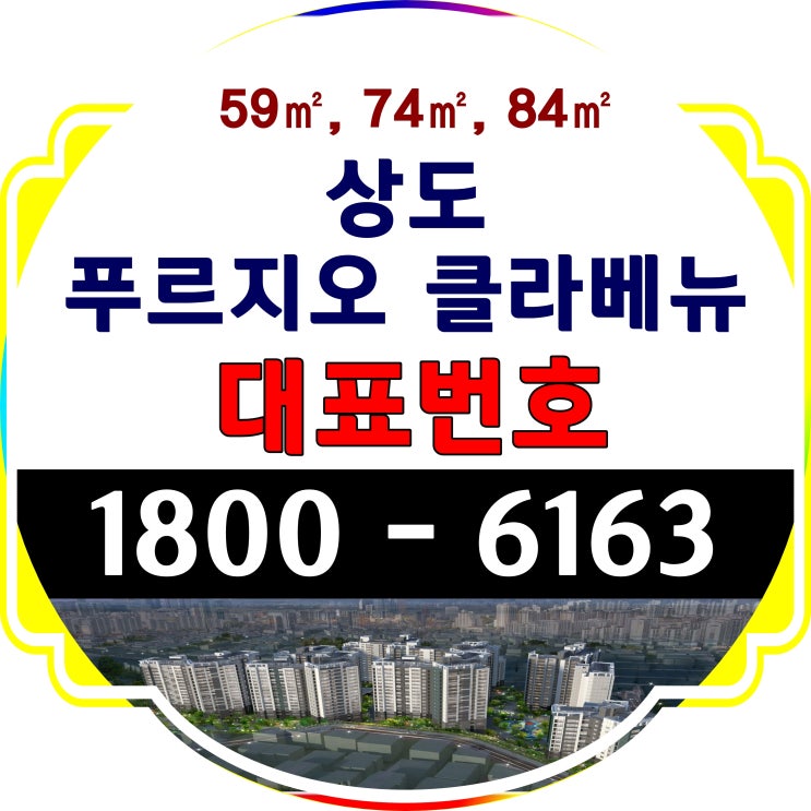  입주시작 후분양 서울시 일반 아파트 동작구 상도 푸르지오 클라베뉴 아파트 분양가/서울시 동작구 일반아파트 분양가 모델하우스 위치
